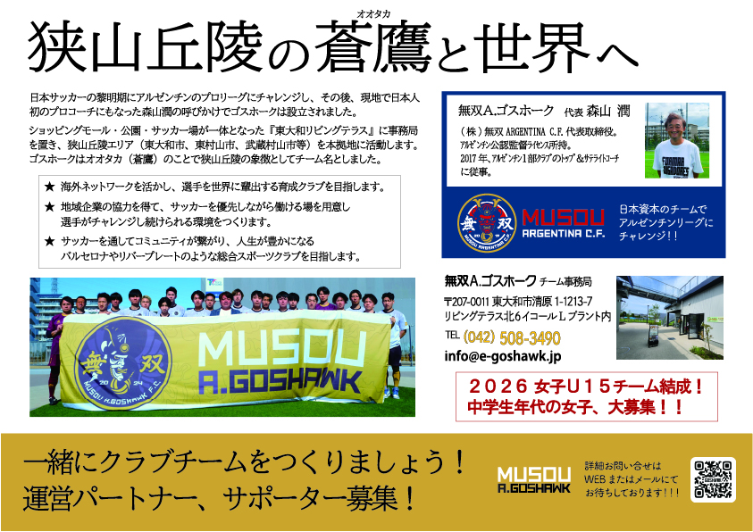 広報資料アーカイブgoshawk_leaflet_ura_250401 | 無双Ａ.ゴスホーク