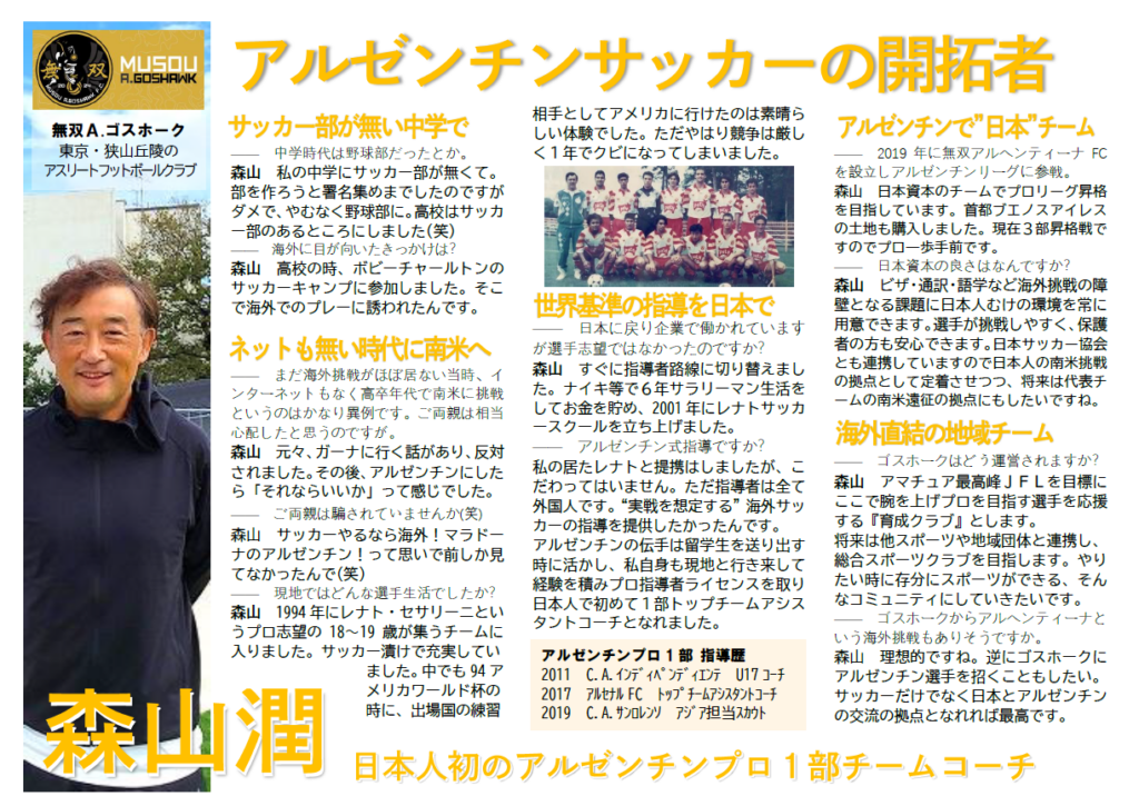 広報資料アーカイブleaflet_moriyama_250201 | 無双Ａ.ゴスホーク