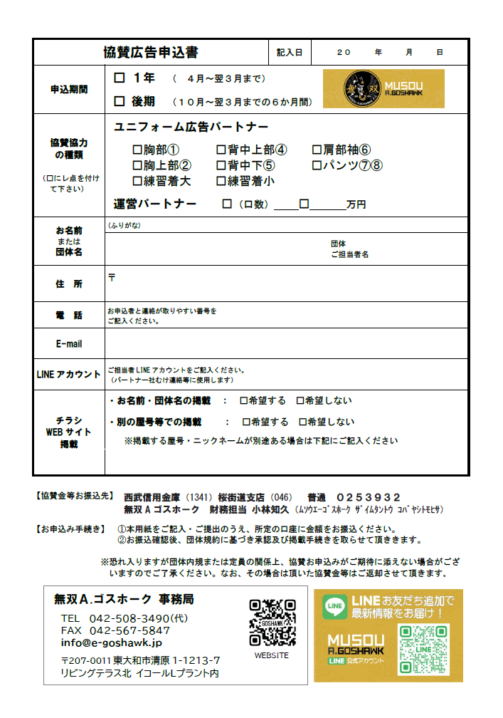 無双Ａゴスホーク｜東京狭山丘陵のアスリートフットボールクラブ｜東京都社会人リーグ