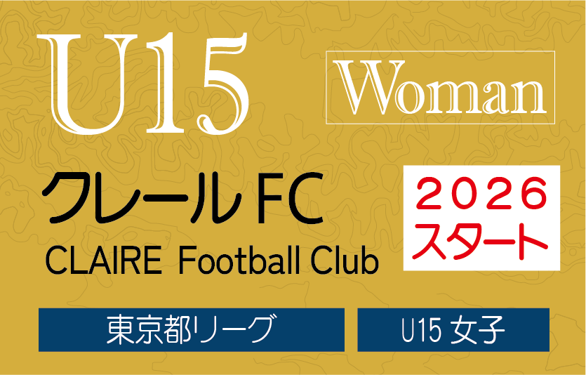 top_bn_claire | 無双A.ゴスホーク チーム紹介・クレールFC(U15女子・東京都リーグ)|無双Aゴスホーク|東京狭山丘陵のアスリートフットボールクラブ