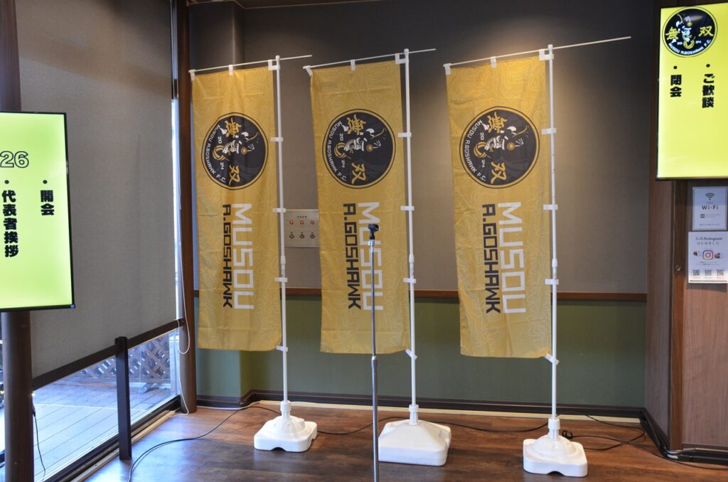 2026キックオフパーティ｜無双Ａゴスホーク｜東京狭山丘陵のアスリートフットボールクラブ