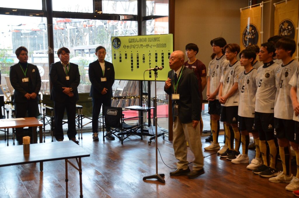 2026キックオフパーティ｜無双Ａゴスホーク｜東京狭山丘陵のアスリートフットボールクラブ