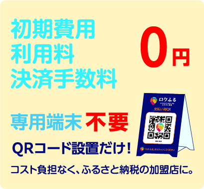東大和市ふるさと納税アプリ・ロケふる｜店舗加盟代理店・無双Aゴスホーク