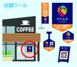 東大和市ふるさと納税アプリ・ロケふる｜店舗加盟代理店・無双Aゴスホーク